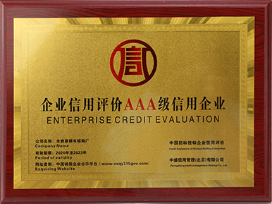 Enterprise Credit Evaluation AAA Credit Enterprise